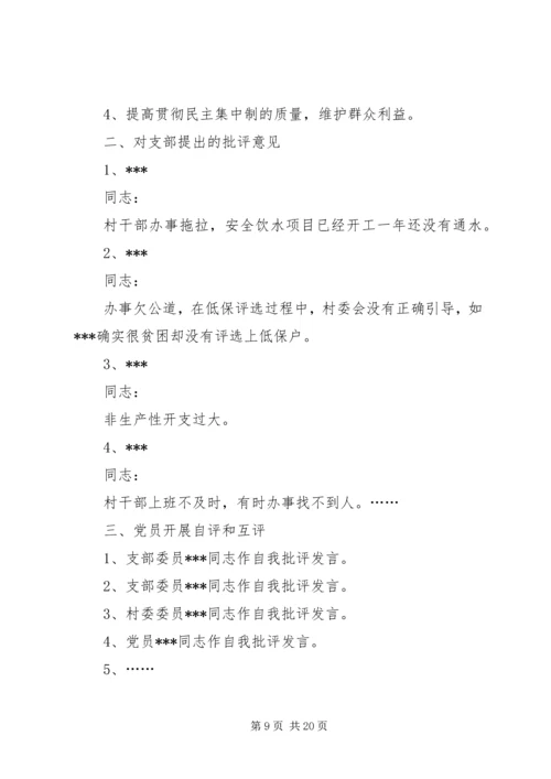 村专题组织生活会会议记录.docx