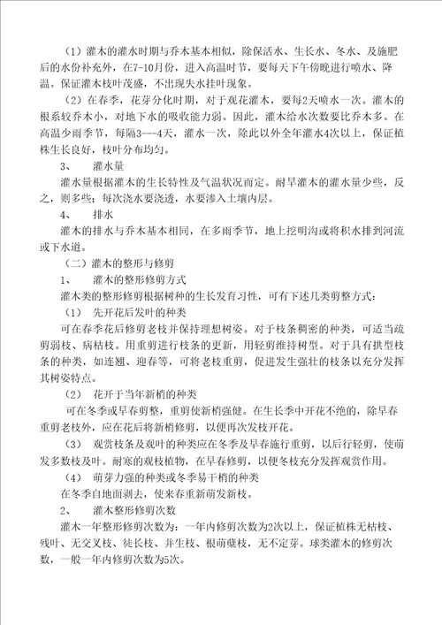 园林绿化养护方案及措施