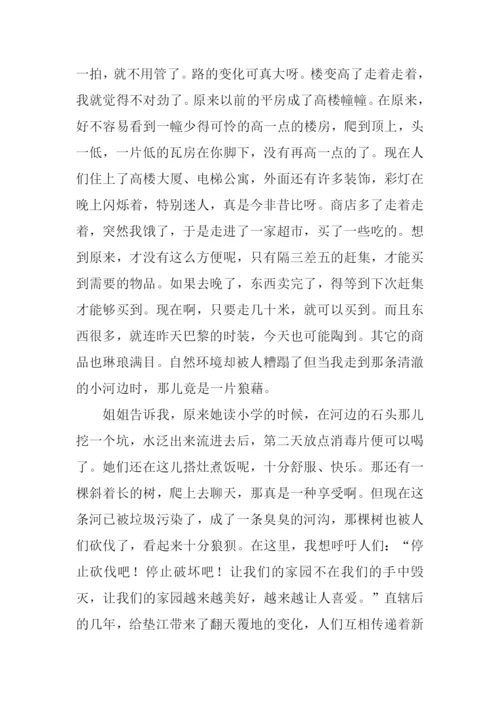 写家乡变化的作文-1.docx