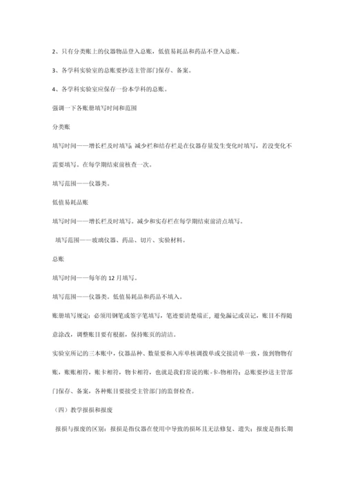 中小学实验室各种表格记录方法.docx