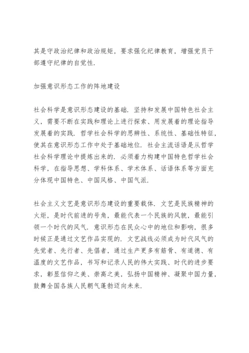 浅谈如何做好新时代意识形态工作（参考范文）3篇.docx