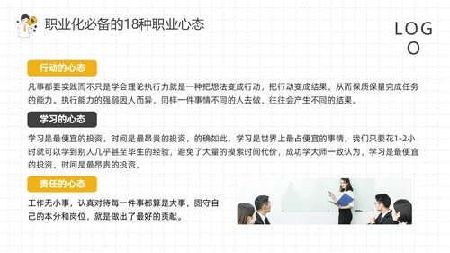 黄灰简约如何保持良好的职业心态PPT模板宣传PPT动态PPT