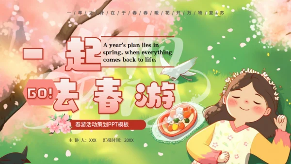春天来了春游踏青活动策划通用PPT模板