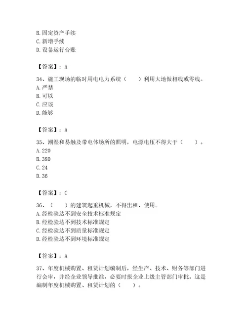 机械员之机械员专业管理实务题库含答案精练