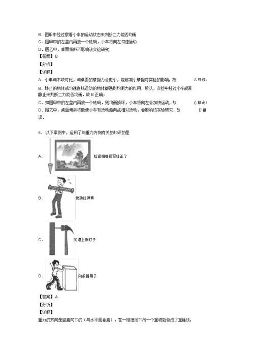 (物理)中考物理运动和力题20套(带答案)及解析