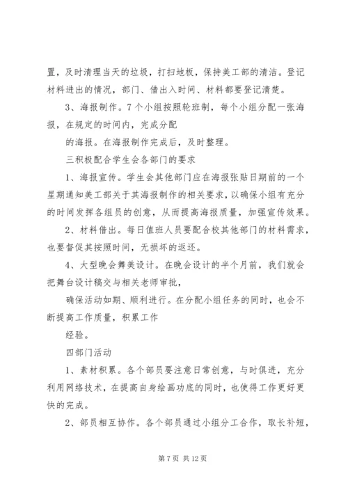 校调研部20XX年工作计划.docx