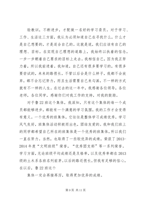 优秀学习委员申请书 (5).docx