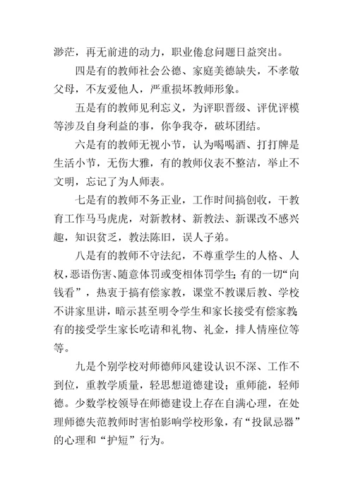 全校“师德师风建设年”动员大会讲话稿