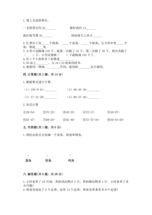 人教版二年级上册数学期末测试卷（满分必刷）.docx