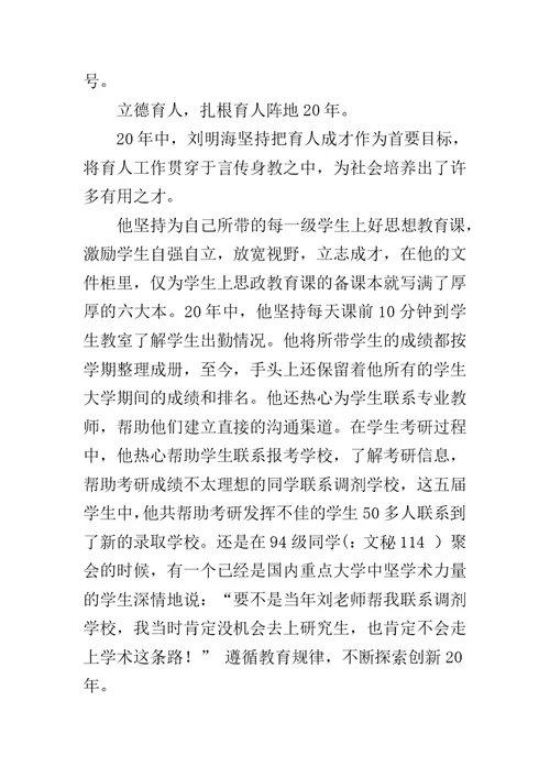 20XX年优秀共产党员事迹材料