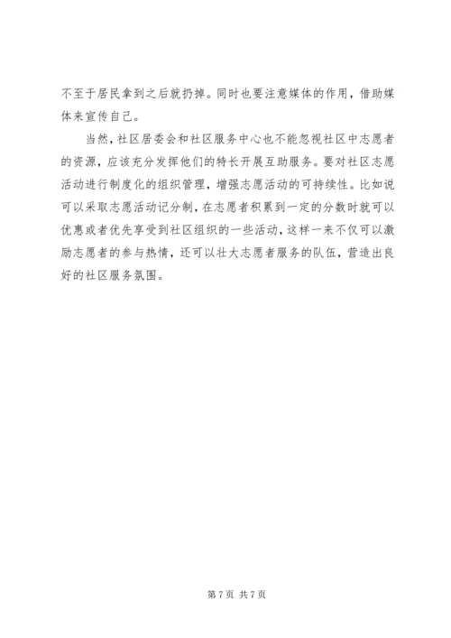双河成校社区居民需求调查情况报告 (2).docx