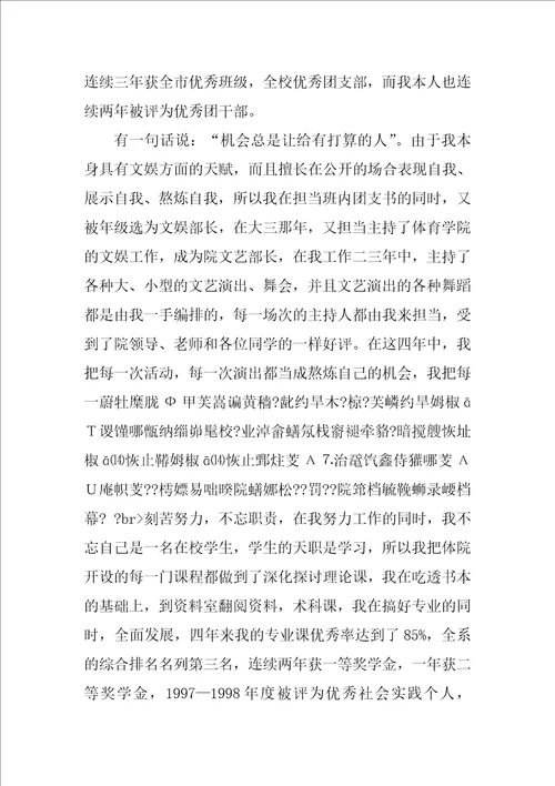 体育专业自荐信