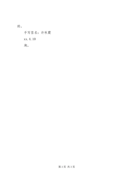 党课学习思想汇报-党员的权利与义务_1.docx