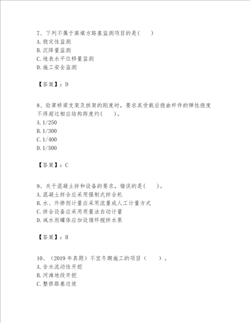 一级建造师之(一建公路工程实务）考试题库【培优】