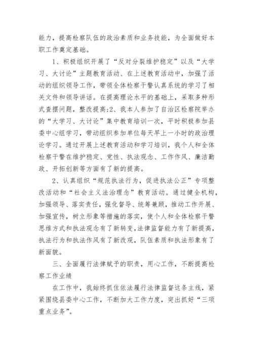 基层检察长述职述廉报告.docx