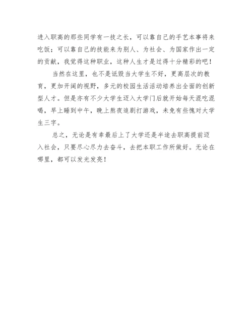 应不应该上大学议论文,菁选3篇（范文推荐）.docx