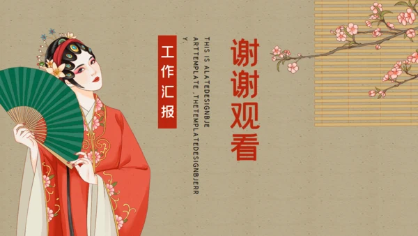 名伶戏曲文化国潮美人图通用PPT
