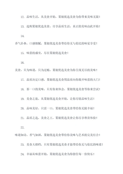 果姐优选美食广告语大全