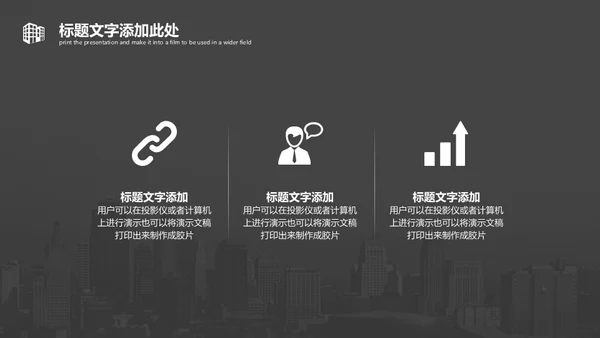 灰色城市项目策划通用PPT模板