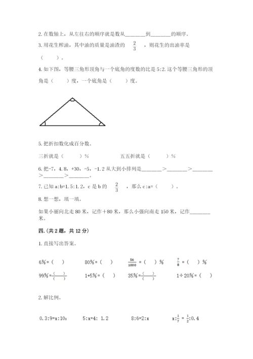 成都外国语学校小升初数学试卷及答案【历年真题】.docx