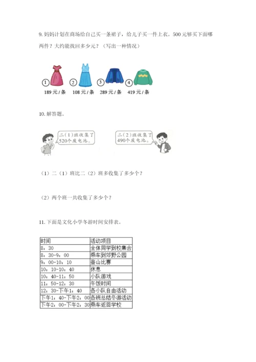 小学三年级数学应用题大全（培优a卷）.docx