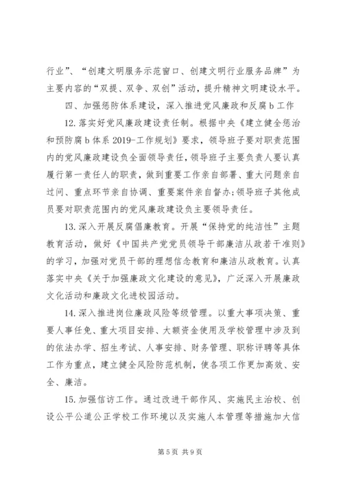 年度党建工作计划精选范文.docx