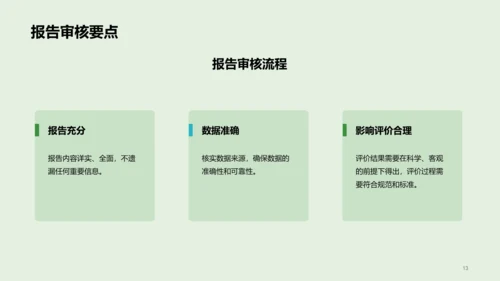 绿色炫酷环境卫生影响评估PPT模板