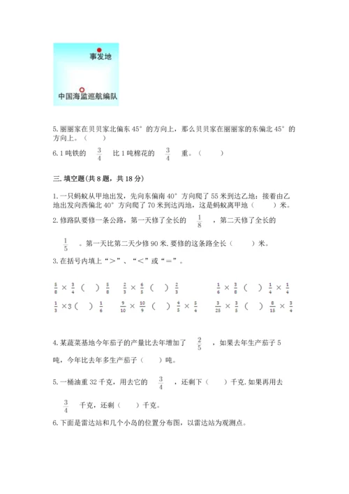 人教版六年级上册数学期中测试卷（名校卷）.docx