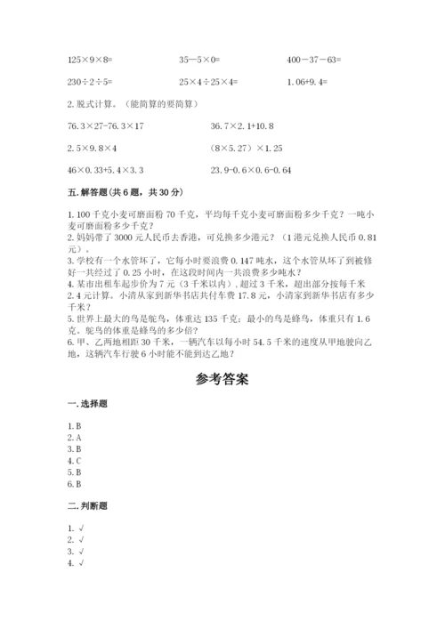 2022人教版五年级上册数学期末测试卷精品（夺冠）.docx