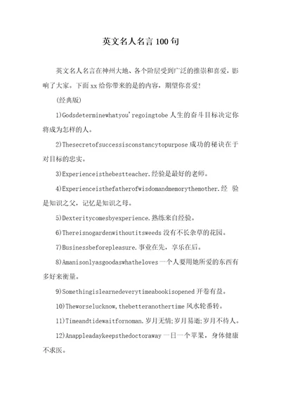 英文名人名言100句