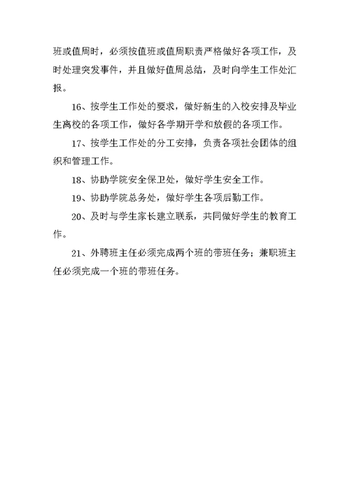 班主任学习培训材料