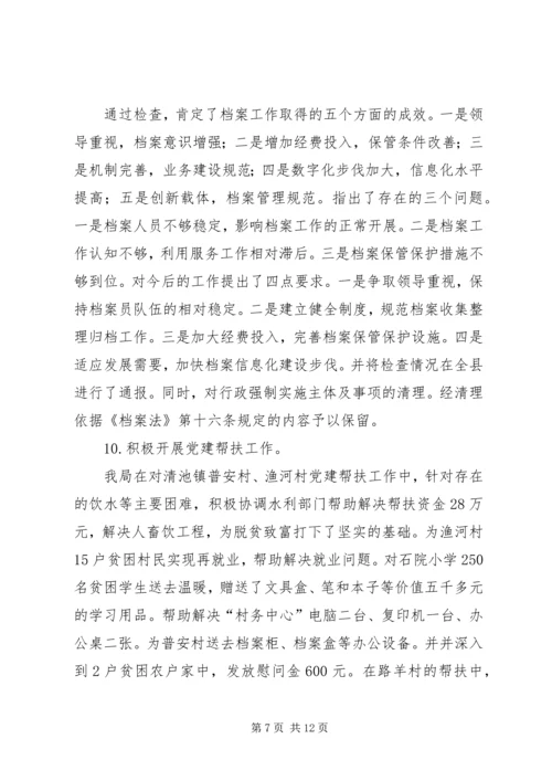 县档案局工作报告 (5).docx