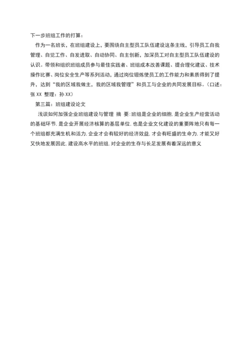 工会班组建设论文.docx
