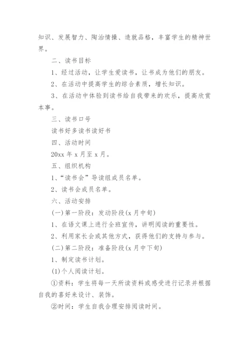 读书交流会活动方案_2.docx