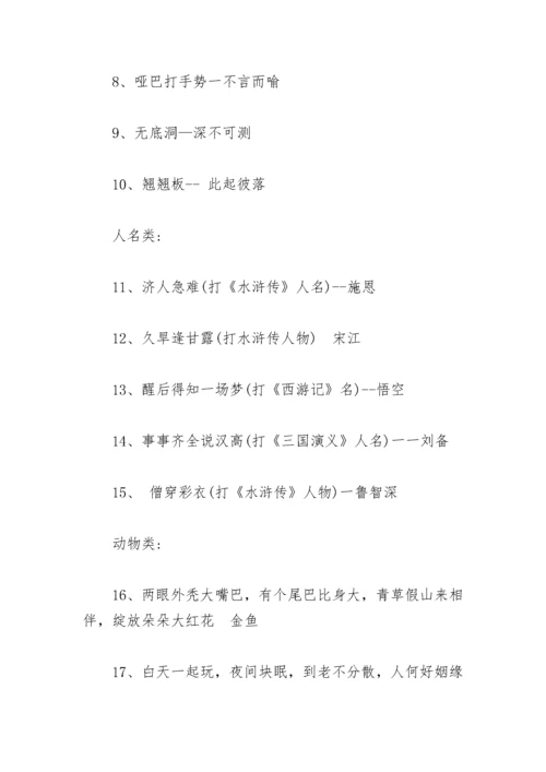 【活动方案】村镇银行“猜灯谜、闹元宵”元宵节活动方案.docx