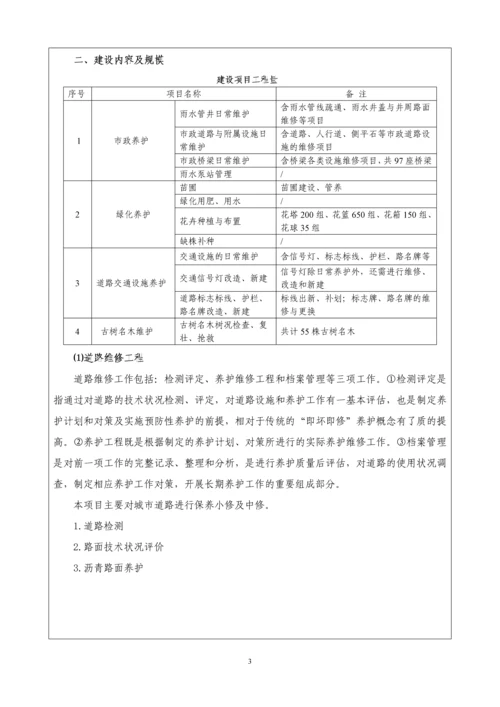 2014年常州市新北区城市道路、设施、绿化养护维修工程环境影响报告书.docx