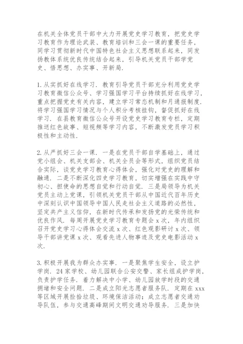 县教体局机关党支部书记抓基层党建工作述职报告.docx