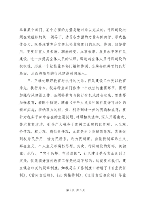 加强行风建设要正确处理好六个方面的关系.docx