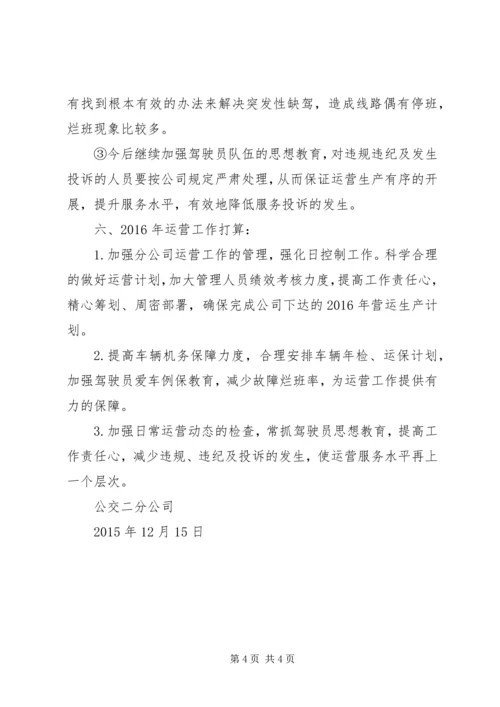 二分公司工会某年工作总结_1.docx