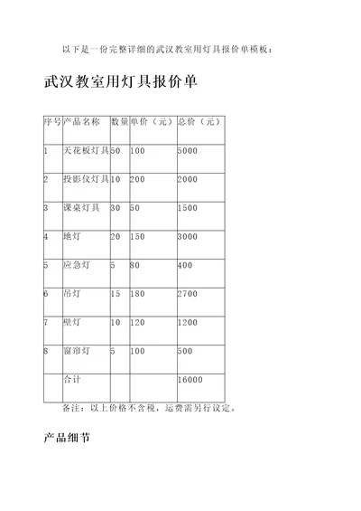 武汉教室用灯具报价单