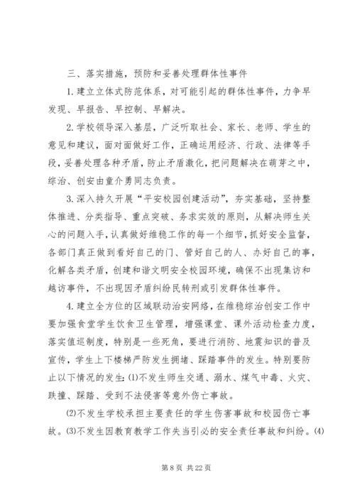 五一维稳工作方案.docx