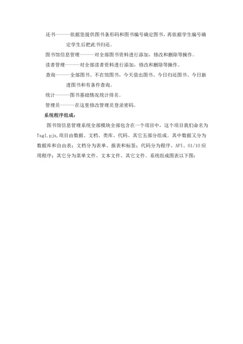 图书馆信息综合管理系统.docx