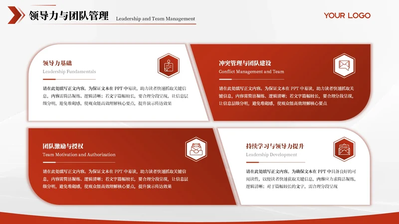 红色简约风4项矩阵PPT单页