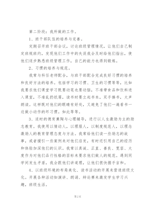 七年级班主任工作总结5篇.docx