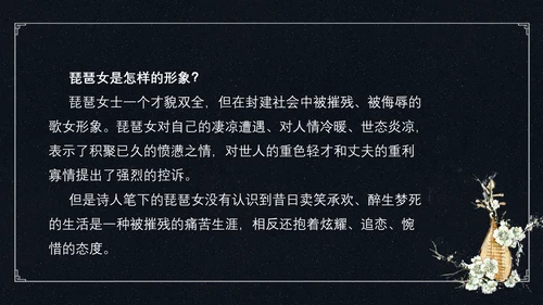 中国风琵琶行语文古诗教学PPT课件