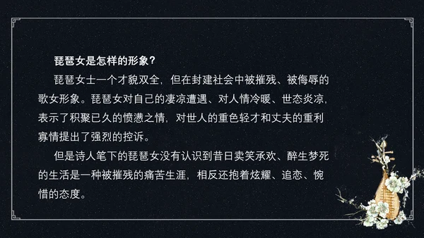 中国风琵琶行语文古诗教学PPT课件