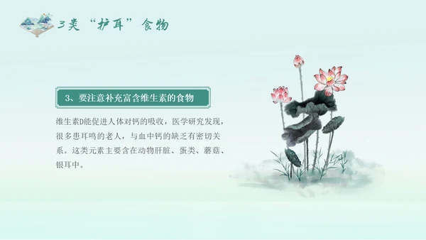 蓝绿色国潮中国风老年健康饮食老年健康宣传周活动宣传PPT