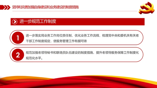 发挥好老干部工作制度优势专题党课PPT模板