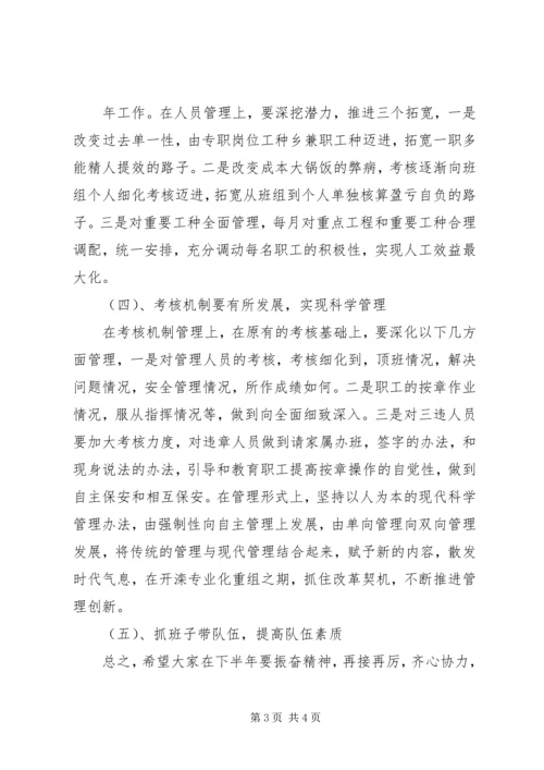 某公司下半年的工作安排 (2).docx