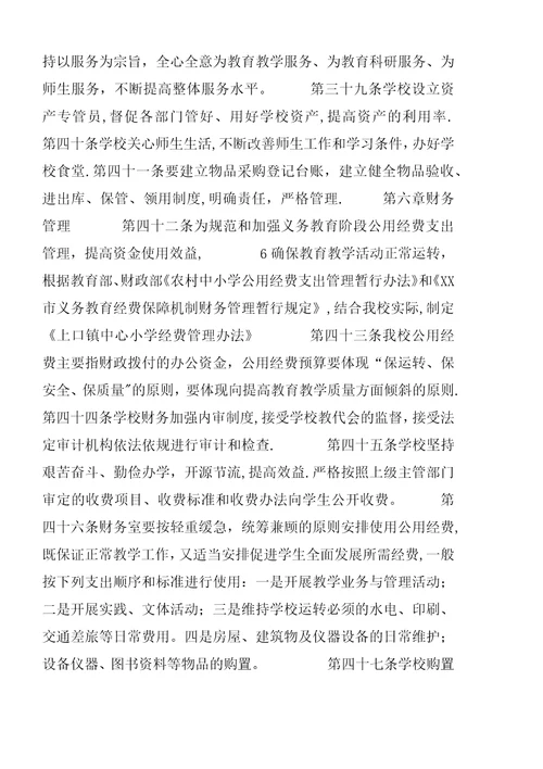 洲仔镇中心小学章程学习体会 (5)